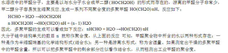 多聚甲醛结合水