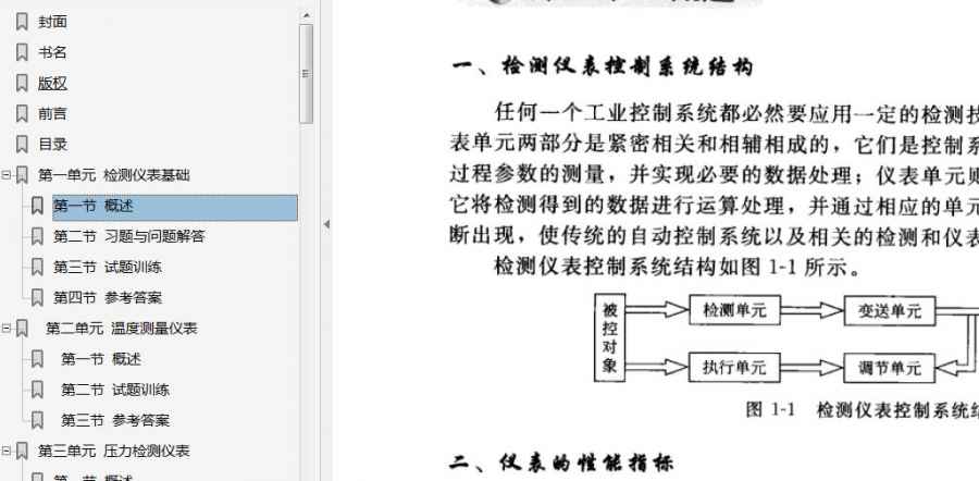仪表维修工技能竞赛辅导指南