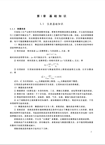 化工仪表维修工2.png