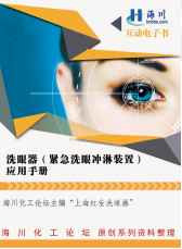 洗眼器.png