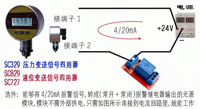 四用器用作报警开关时的 接线示意图.gif