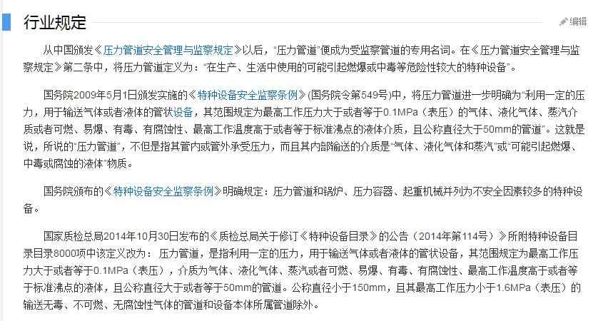 压力管道