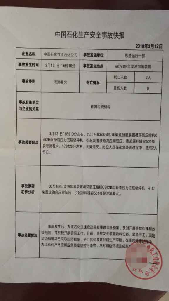 九江石化事故报告
