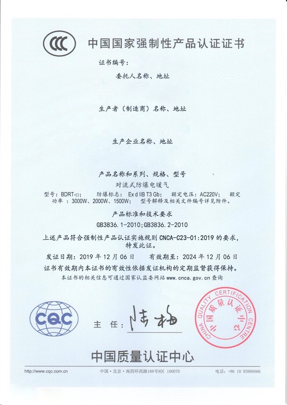 沈阳新光电暖气（防爆3C证书).jpg