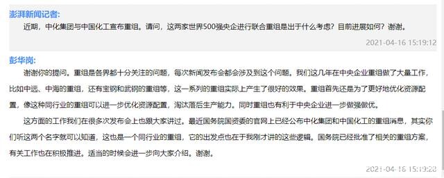 中化集团与中国化工进行联合重组是出于什么考虑？目前进展如何？国资委回应-1.jpg