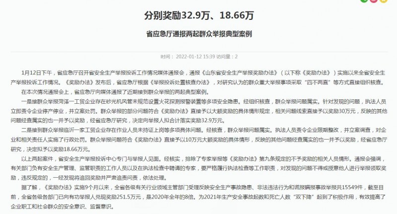 2021年最高举报奖励案例.png