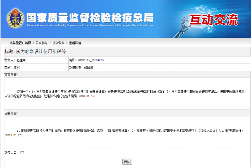 压力容器使用年限回复.png