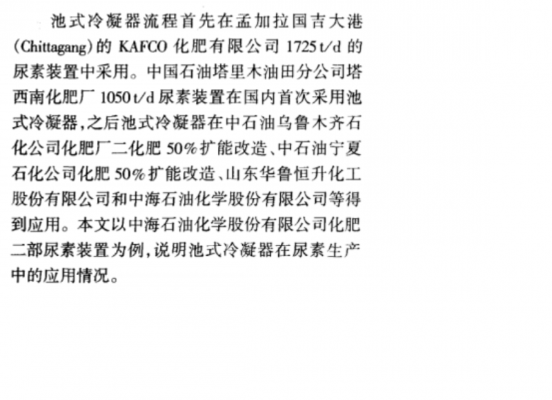 无标题 池式反应器 中海油 富岛.png