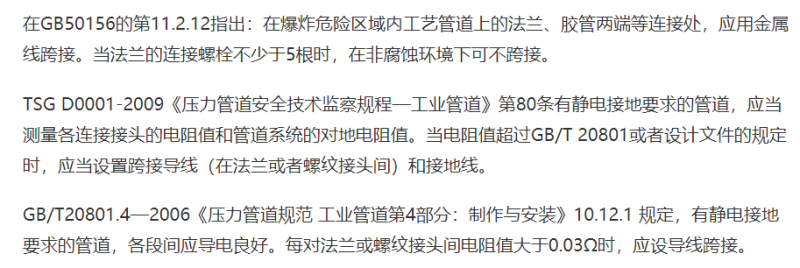 静电跨接2.PNG