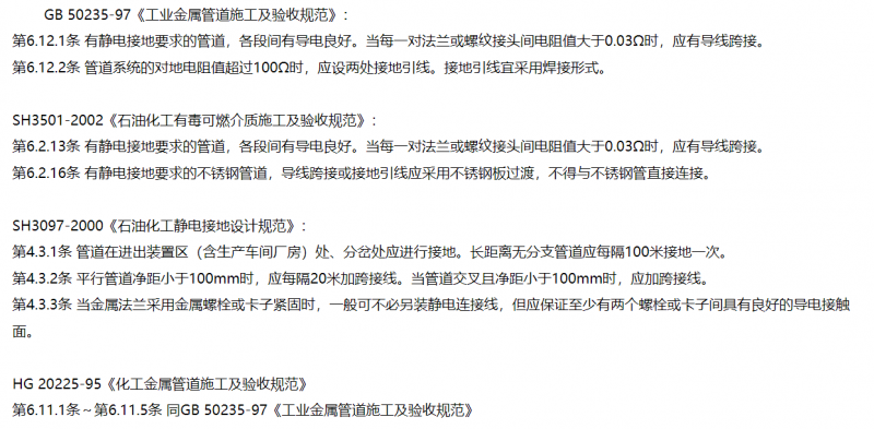 静电跨接1.PNG