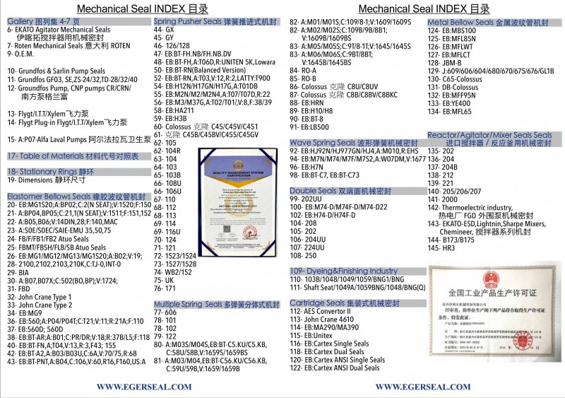机械密封型号目录