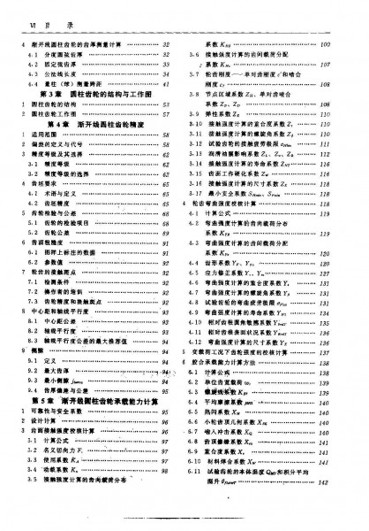 齿轮手册2000版上册目录_页面_11.jpg