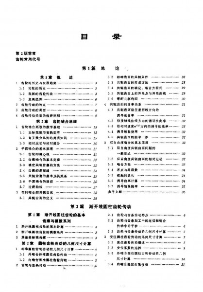 齿轮手册2000版上册目录_页面_10.jpg