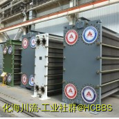 【化工装备十年大发展】646-2022国产化海水钛板板式热交换器